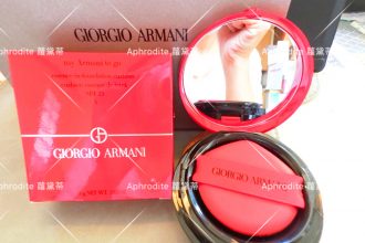 giorgioarmani 訂製絲光精華氣墊粉餅 化妝包裡不可或缺的紅絲絨氣墊 GA